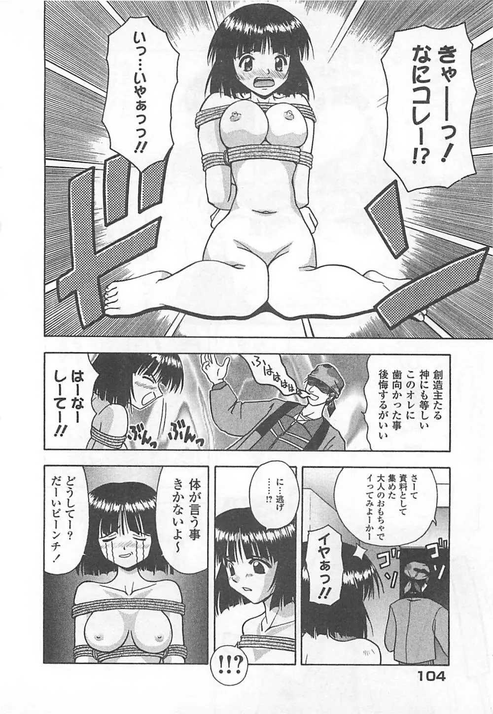 愛♥娘 -マナムスメ Page.105