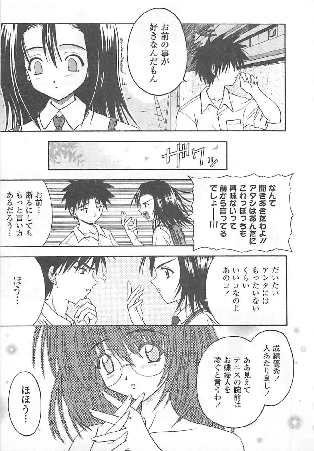 愛♥娘 -マナムスメ Page.118