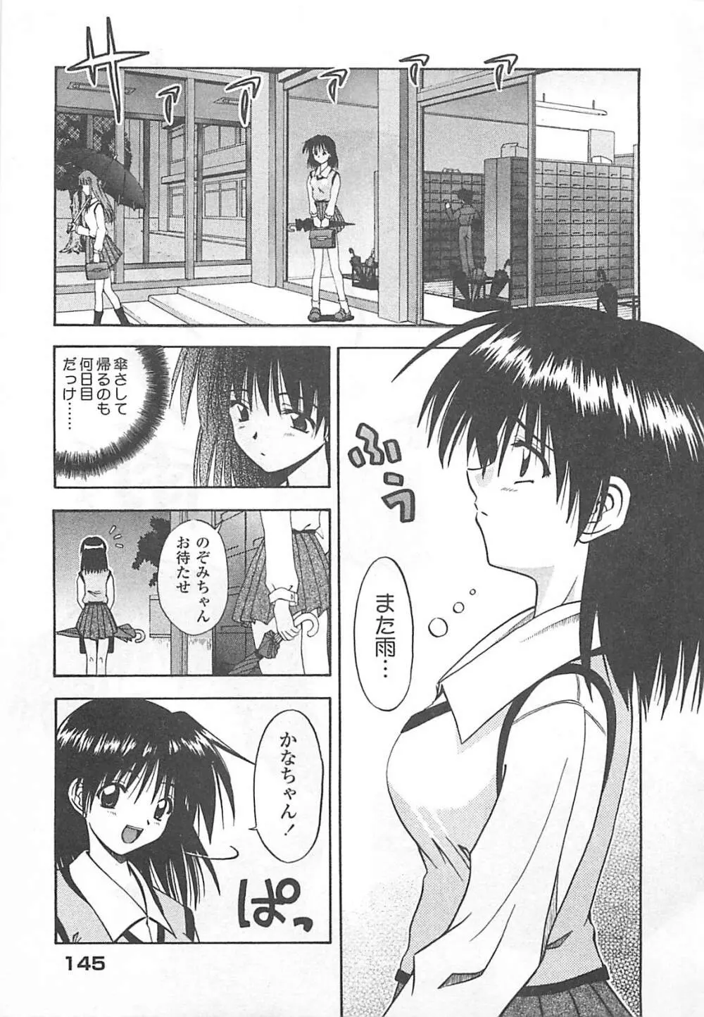 愛♥娘 -マナムスメ Page.146