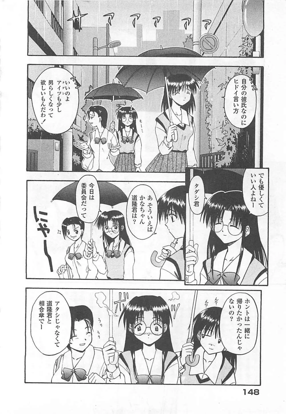 愛♥娘 -マナムスメ Page.149