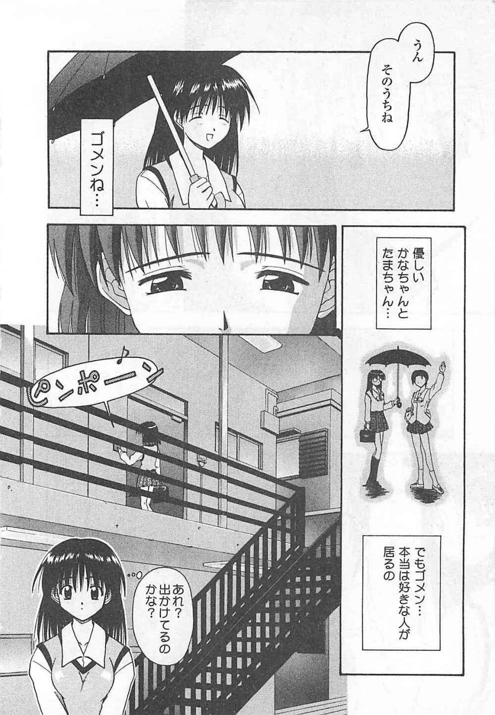 愛♥娘 -マナムスメ Page.151