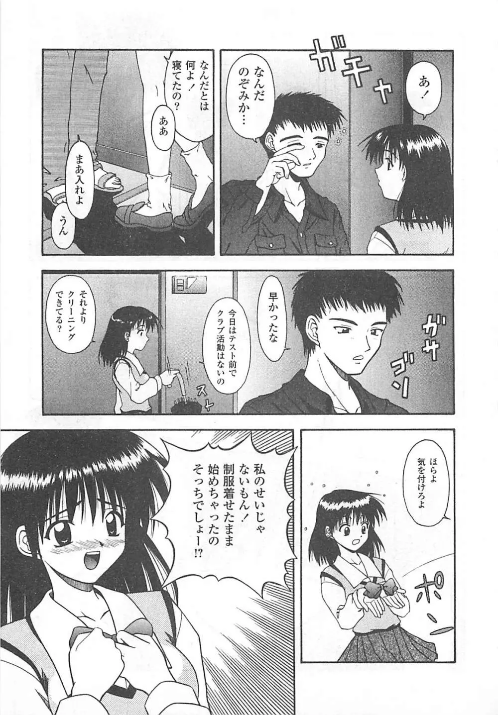 愛♥娘 -マナムスメ Page.152