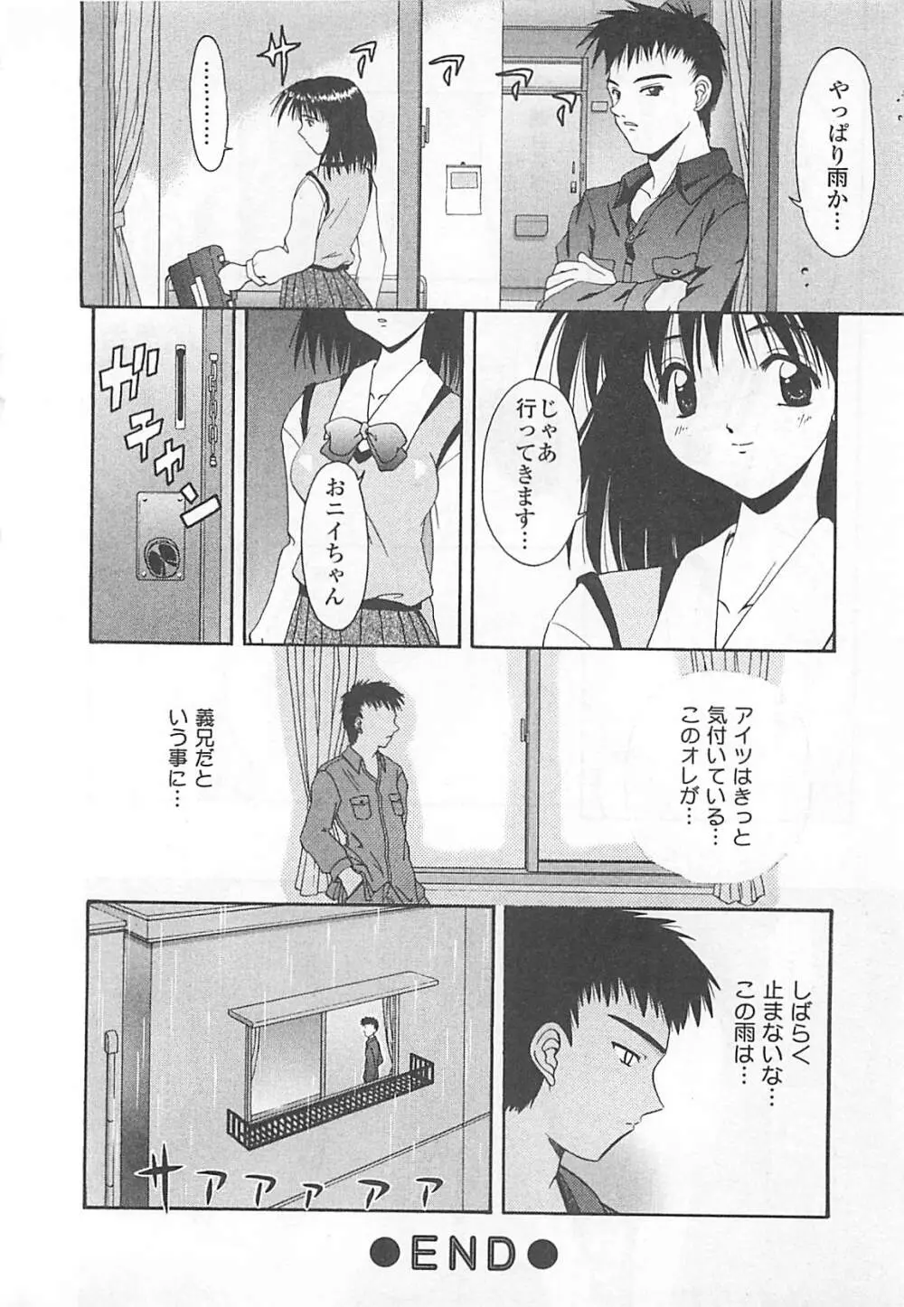 愛♥娘 -マナムスメ Page.161