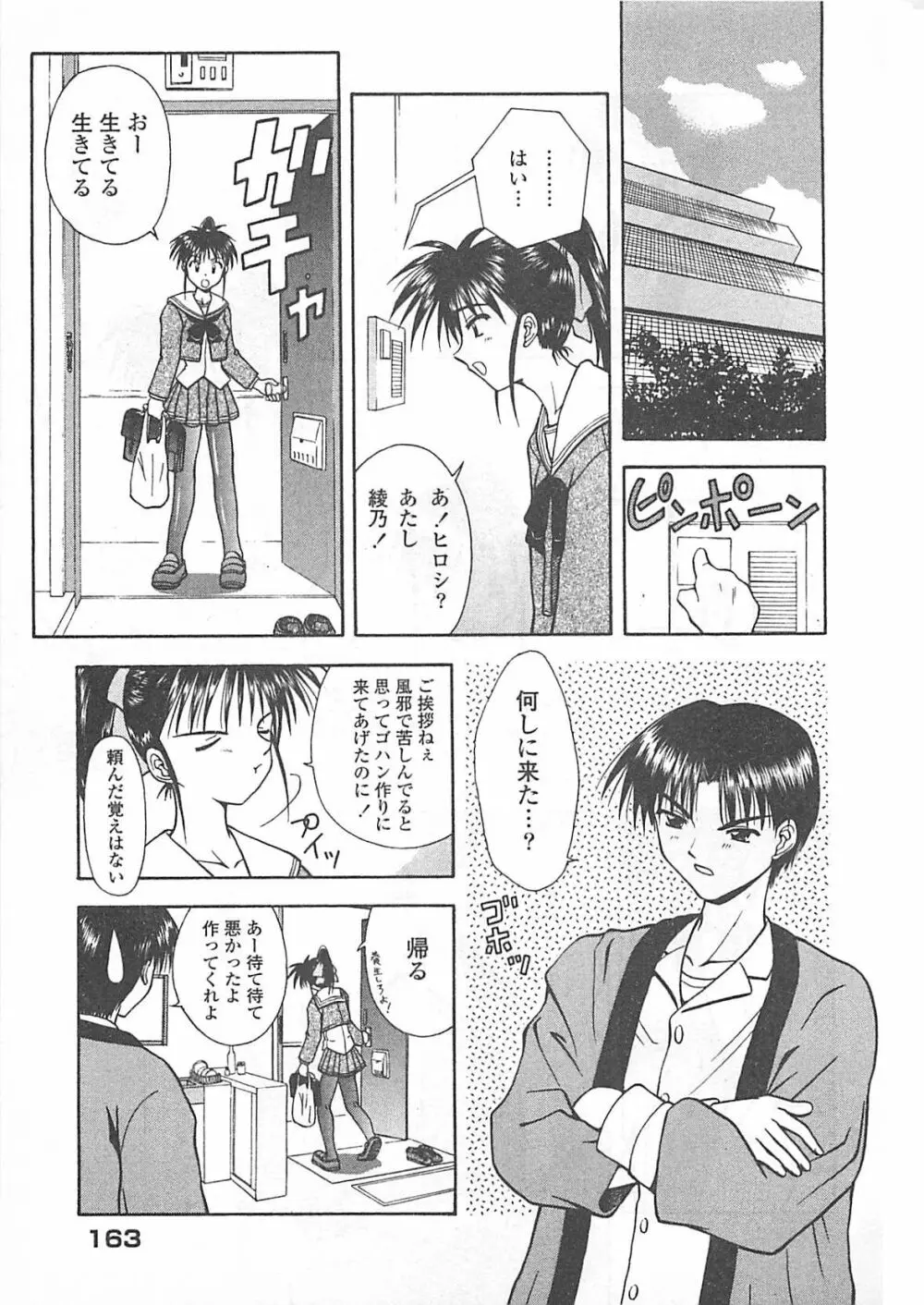 愛♥娘 -マナムスメ Page.164