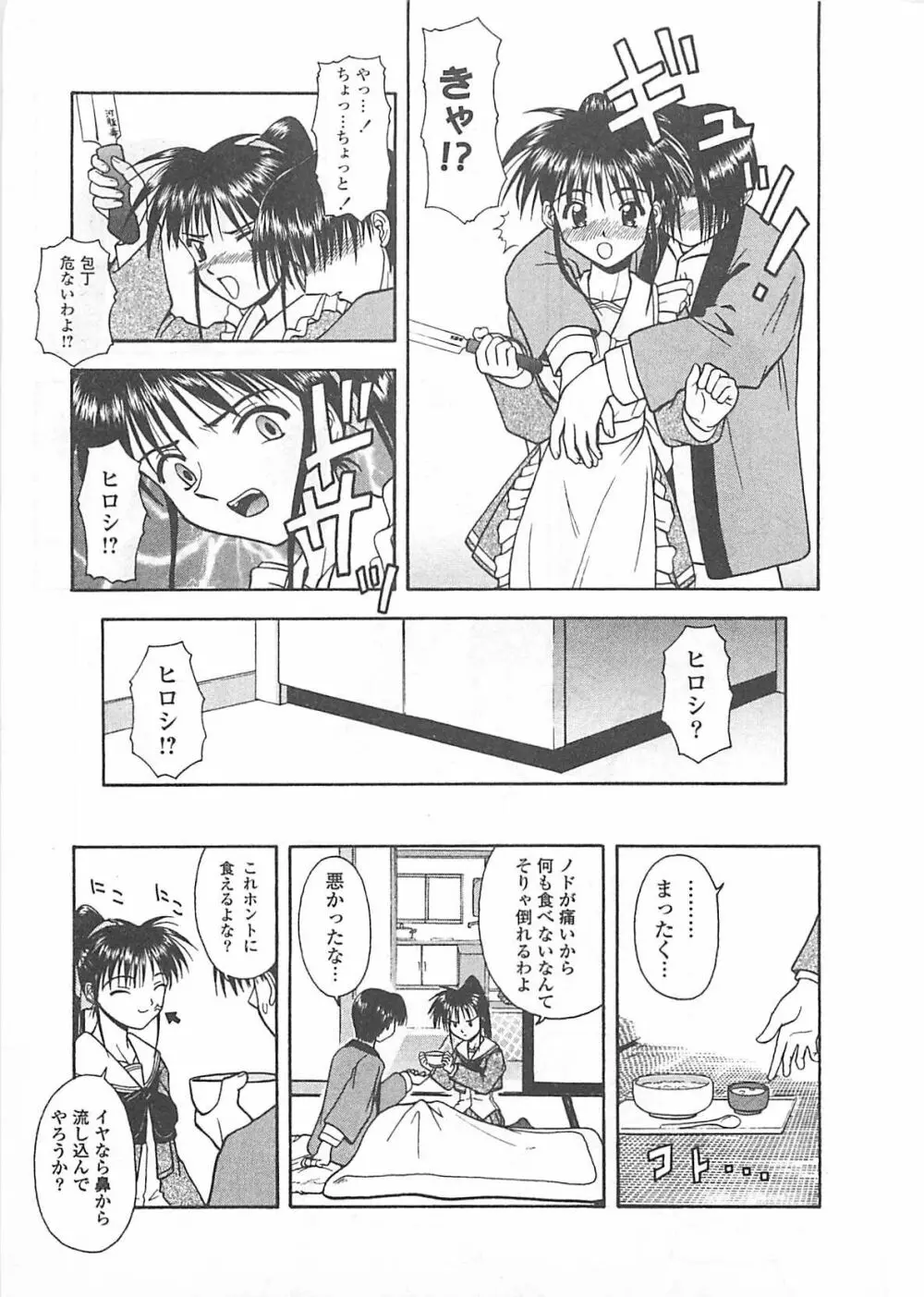 愛♥娘 -マナムスメ Page.166