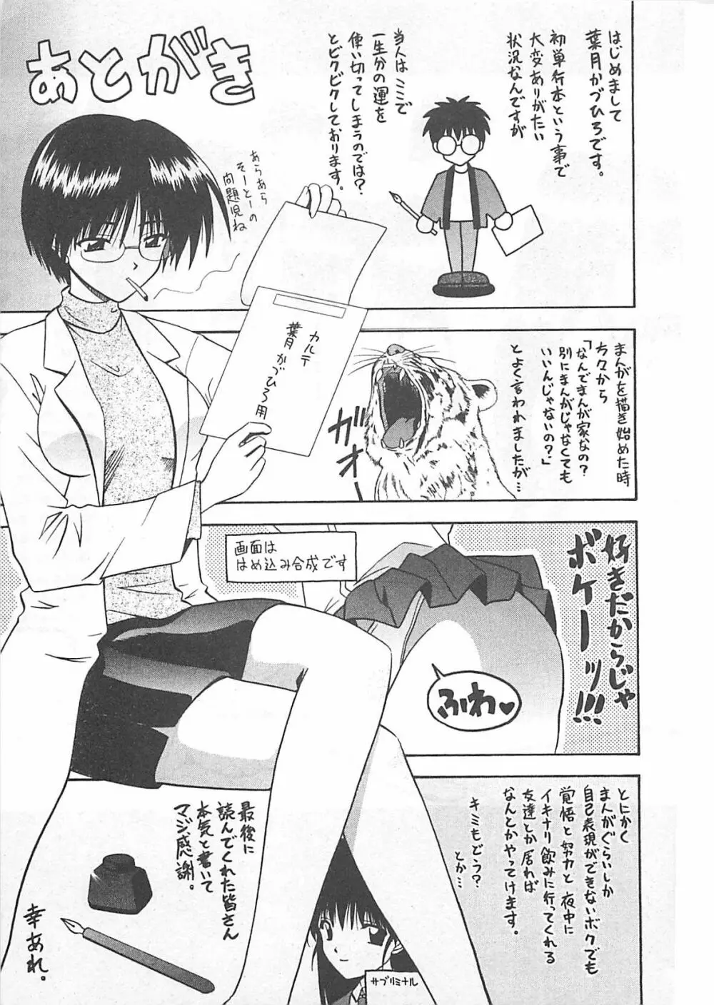 愛♥娘 -マナムスメ Page.178