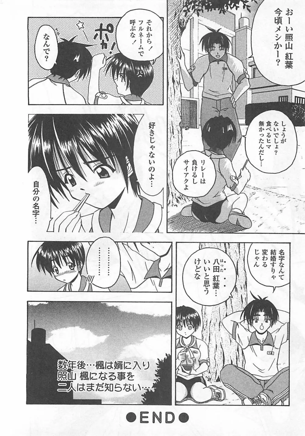 愛♥娘 -マナムスメ Page.21