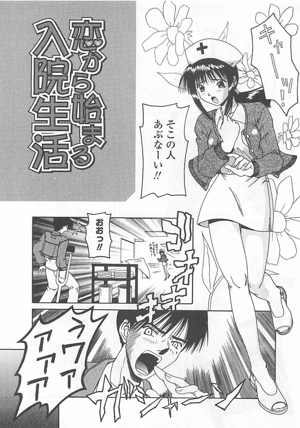 愛♥娘 -マナムスメ Page.39