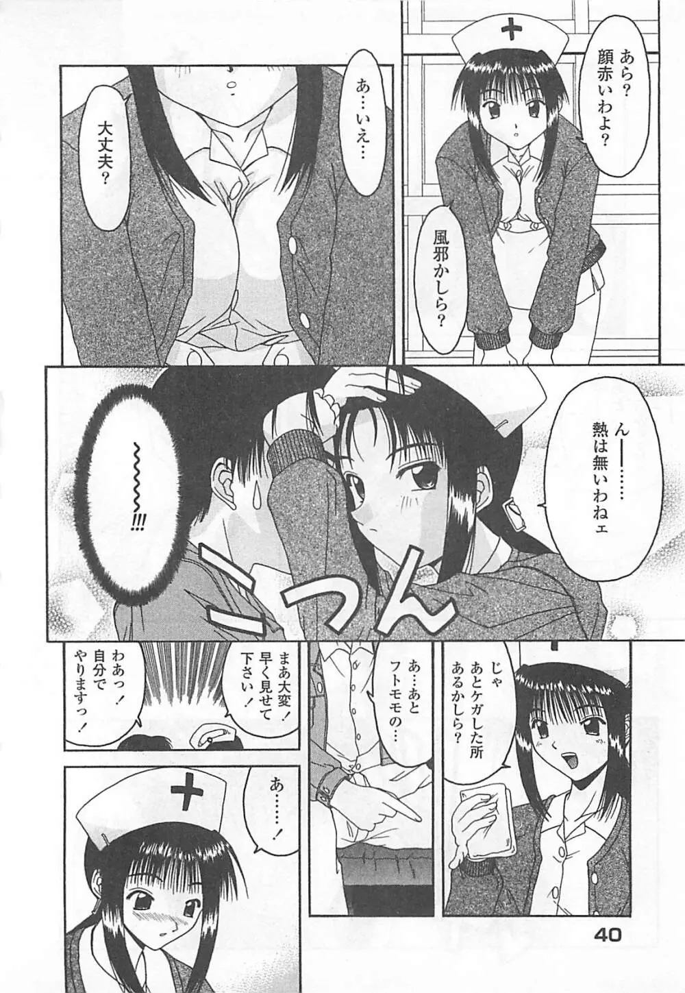 愛♥娘 -マナムスメ Page.41