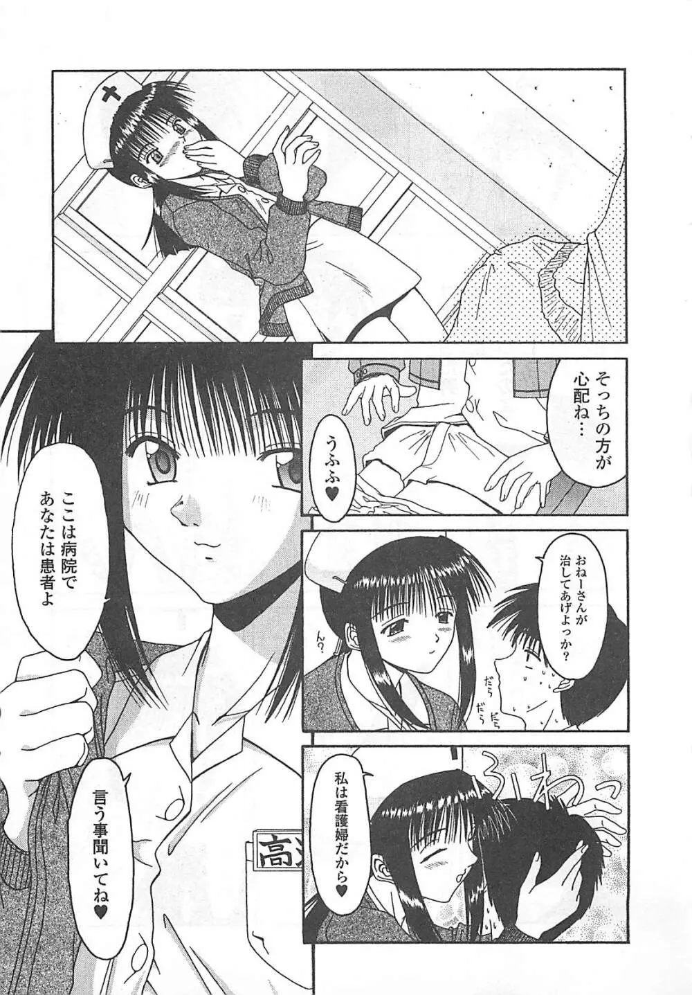 愛♥娘 -マナムスメ Page.42