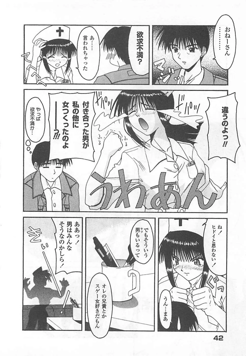 愛♥娘 -マナムスメ Page.43