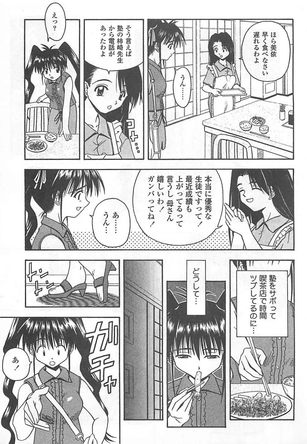 愛♥娘 -マナムスメ Page.58