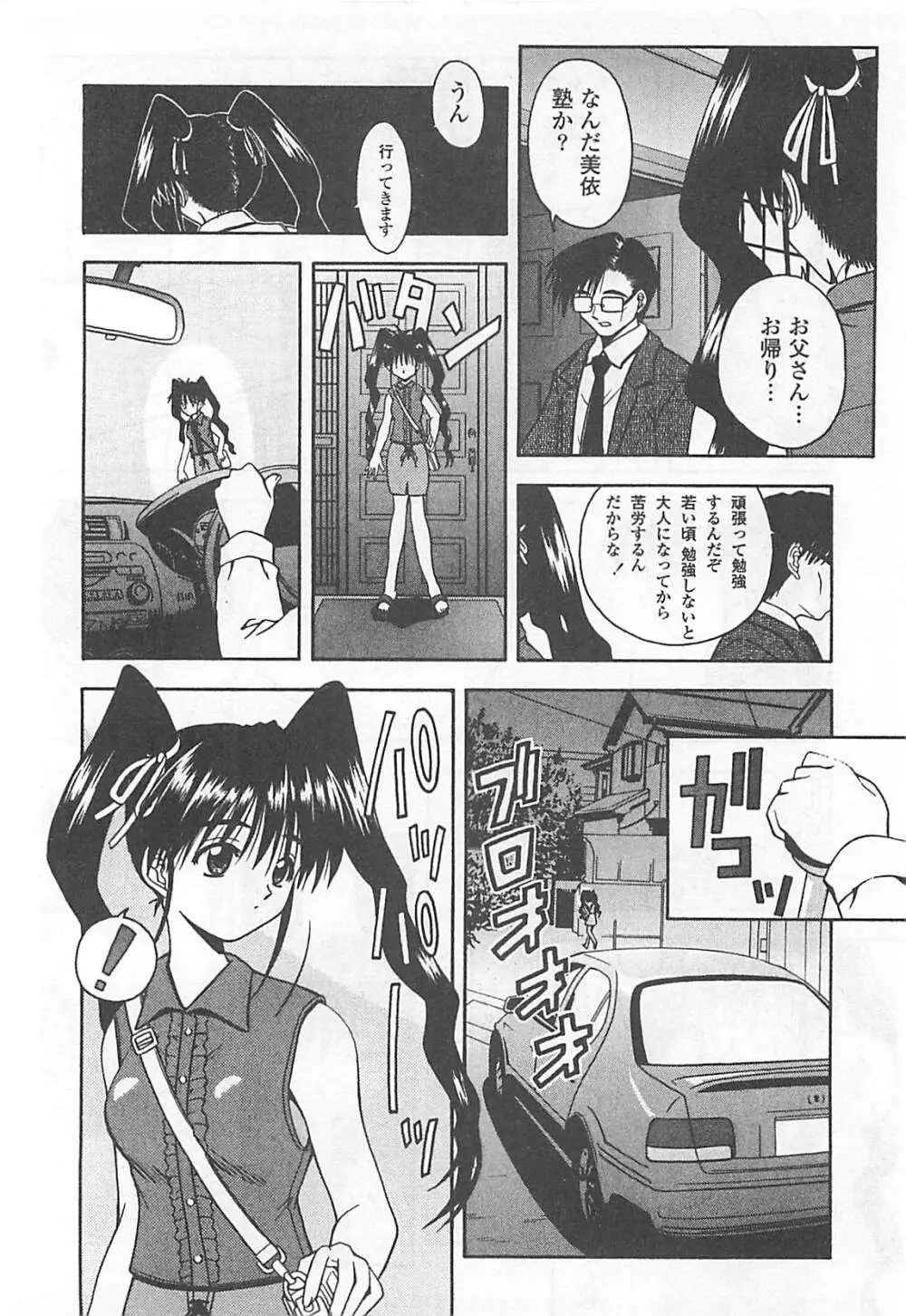 愛♥娘 -マナムスメ Page.59