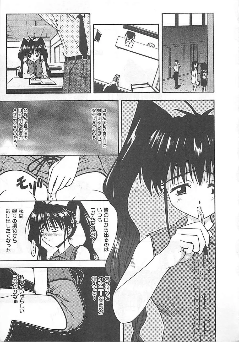 愛♥娘 -マナムスメ Page.62