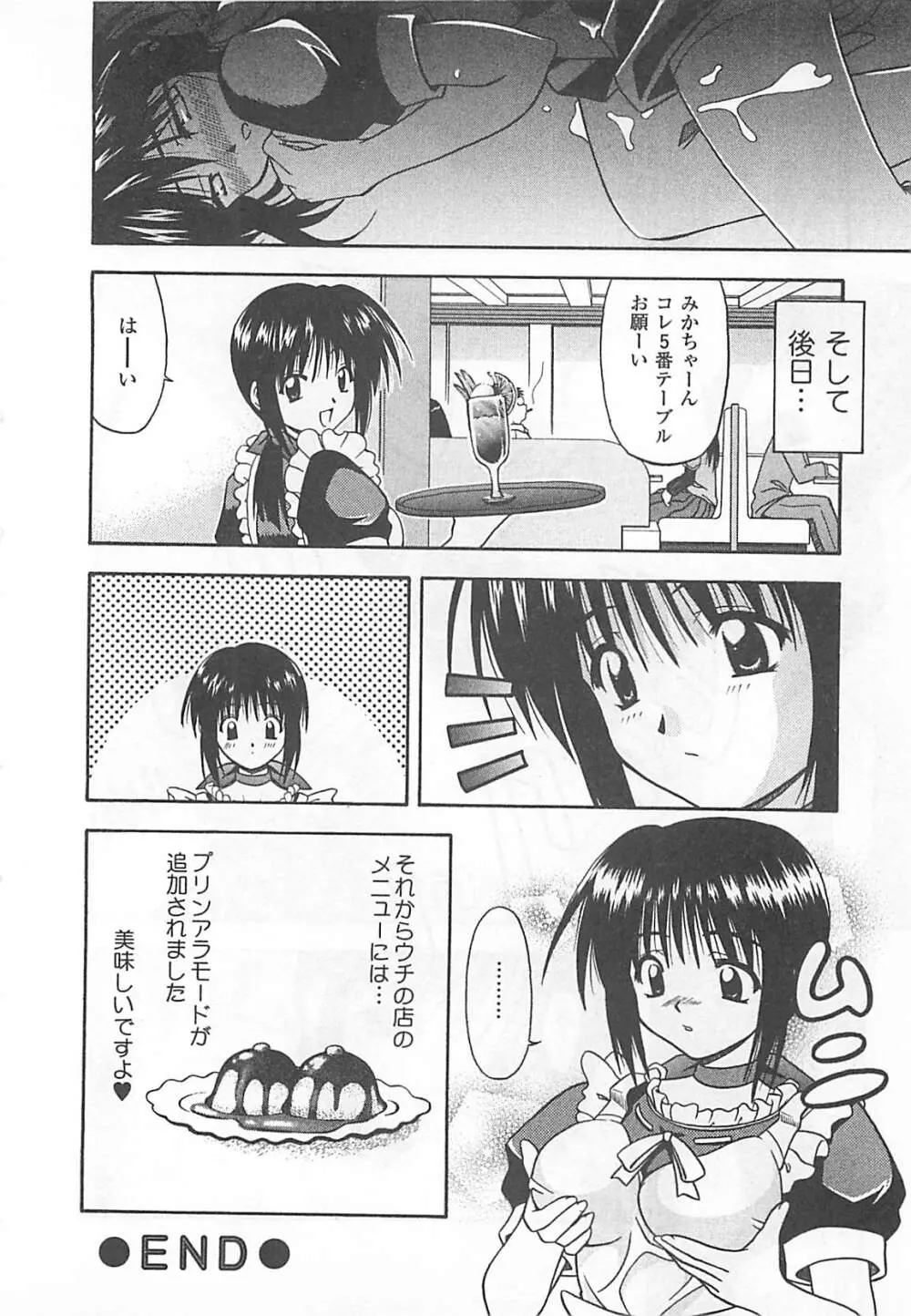 愛♥娘 -マナムスメ Page.81