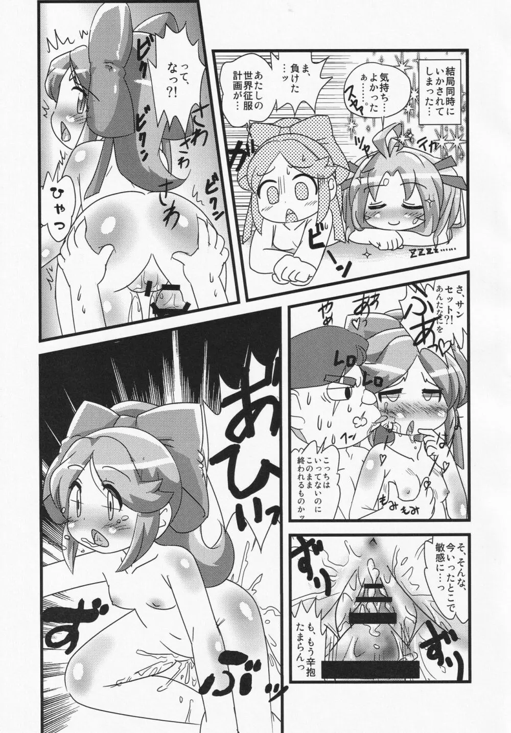 まけるな!!キマリちゃん Page.14