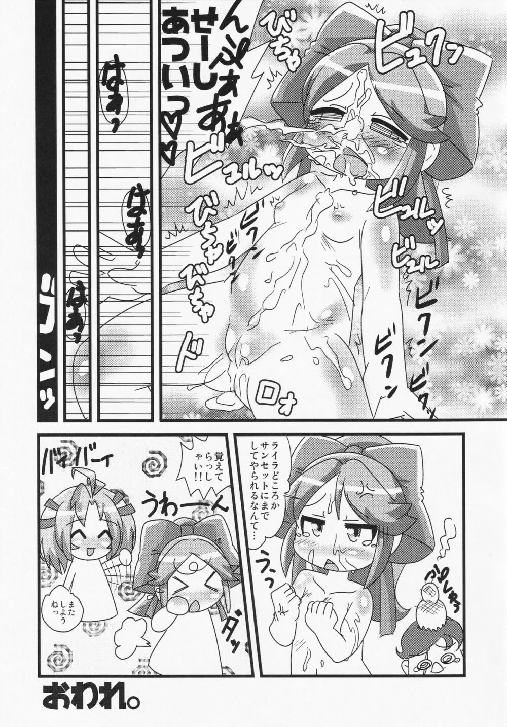 まけるな!!キマリちゃん Page.16