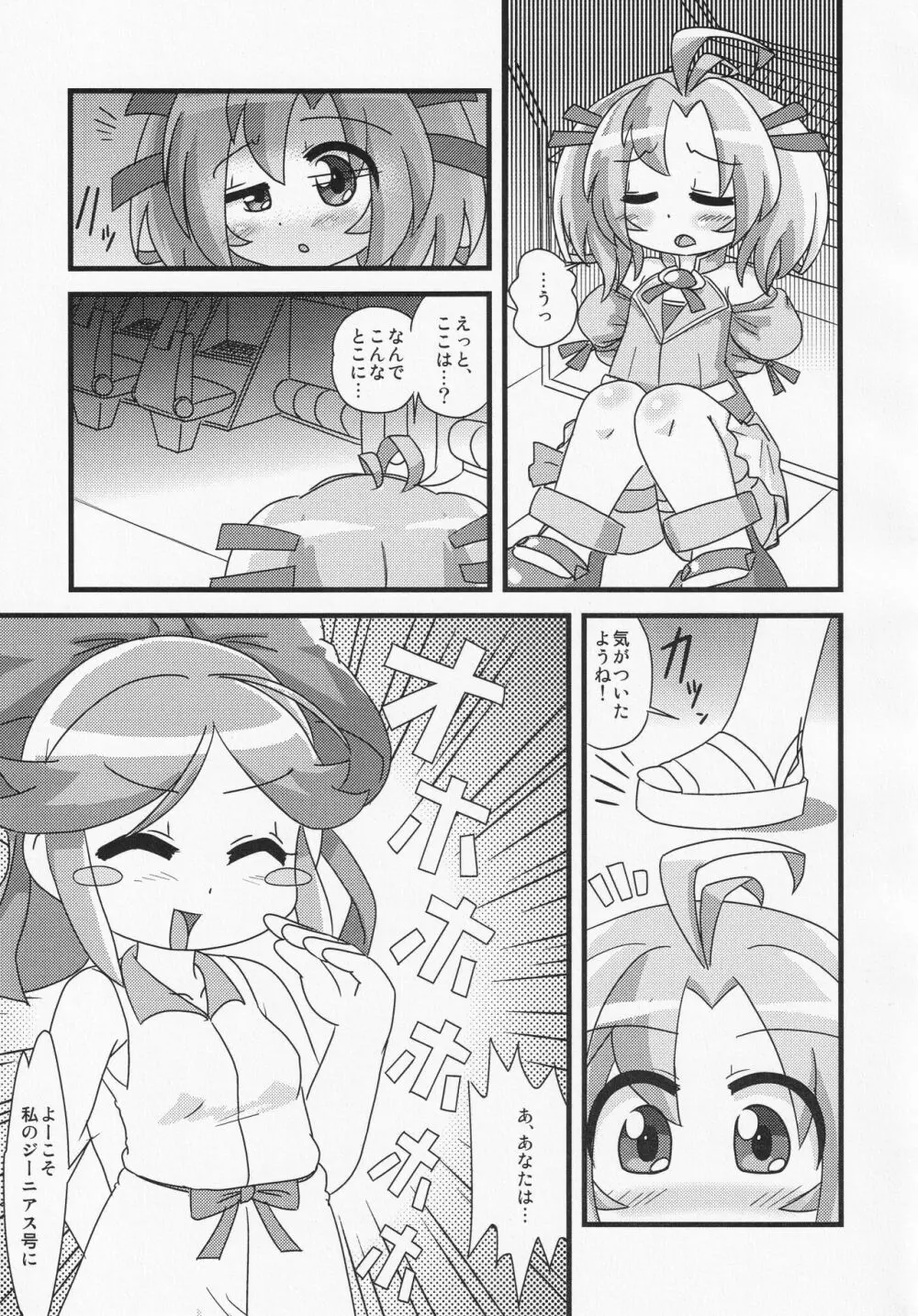 まけるな!!キマリちゃん Page.4