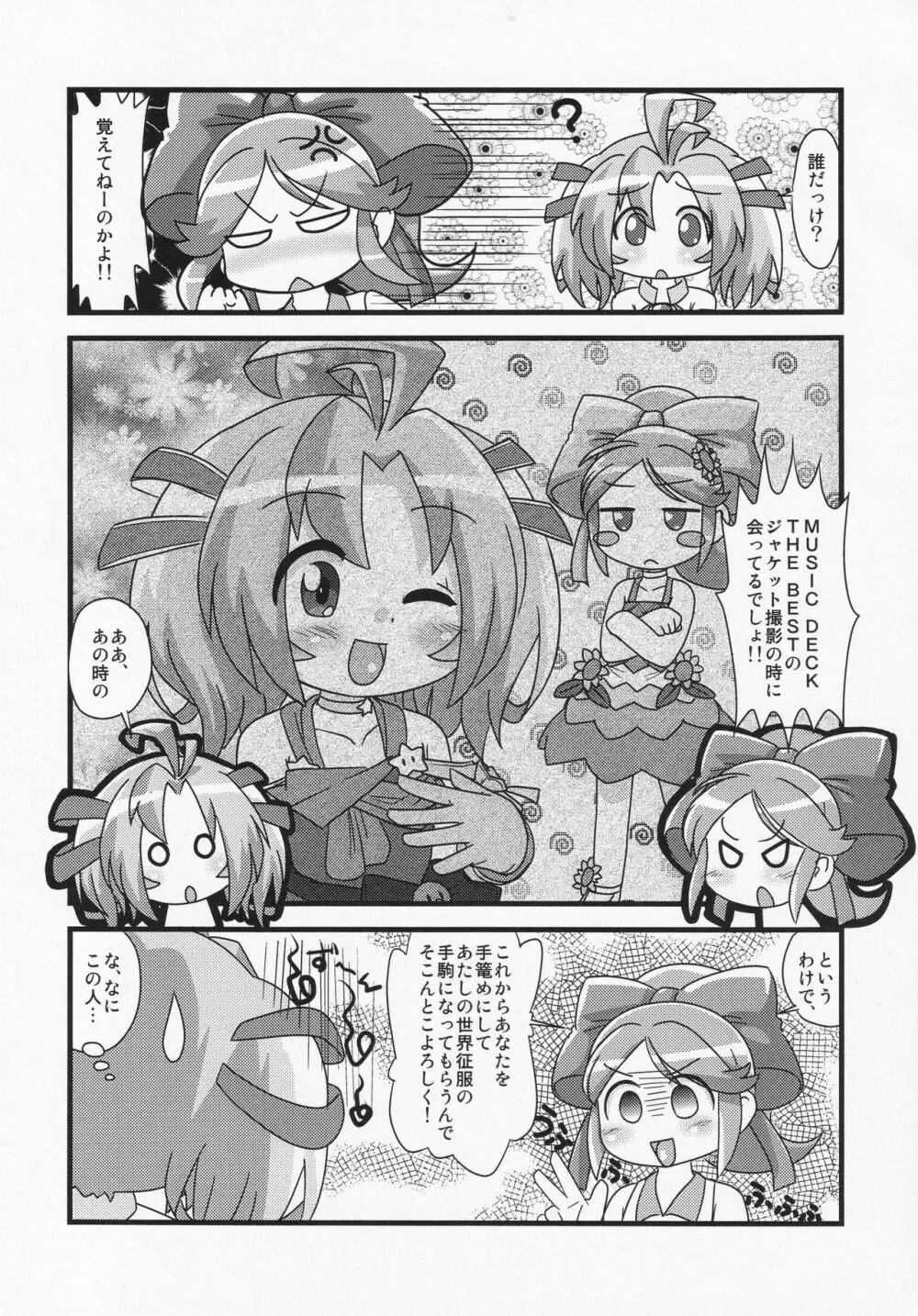 まけるな!!キマリちゃん Page.5