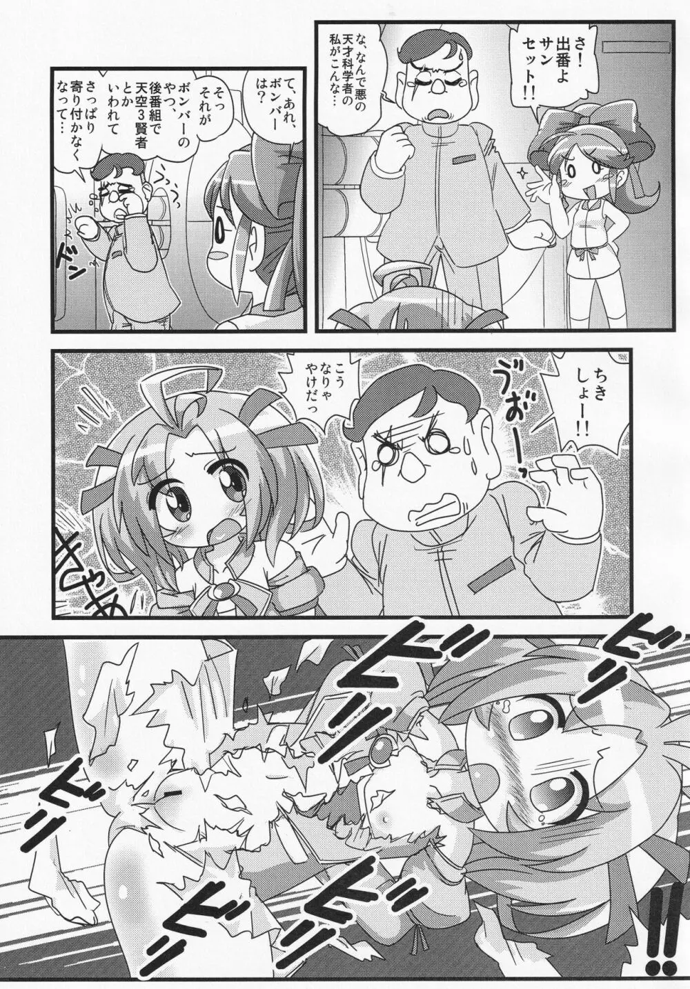 まけるな!!キマリちゃん Page.6