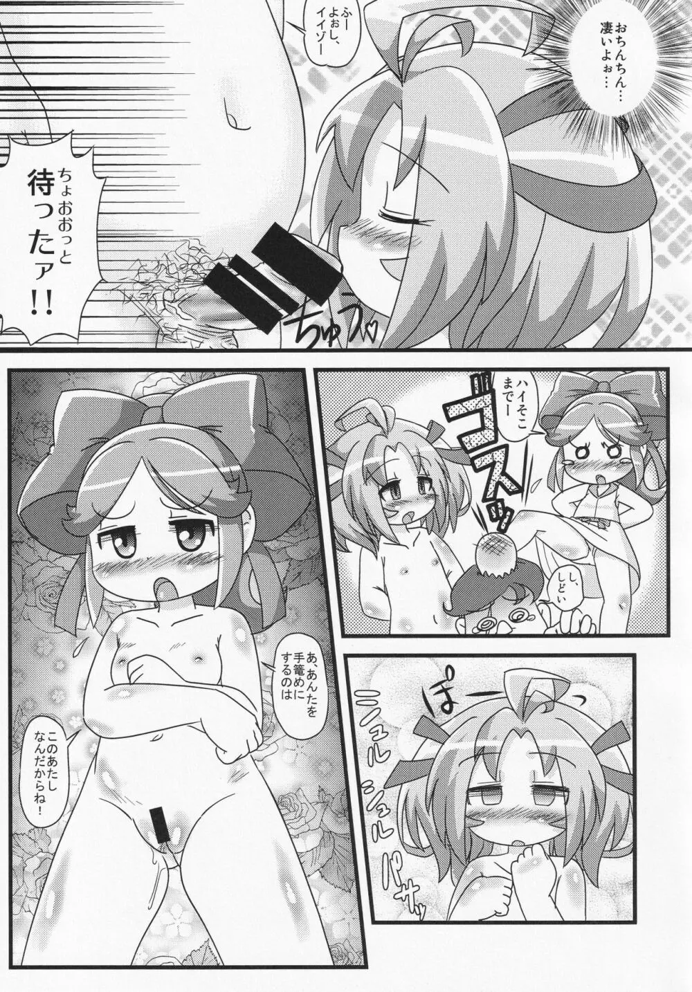 まけるな!!キマリちゃん Page.8