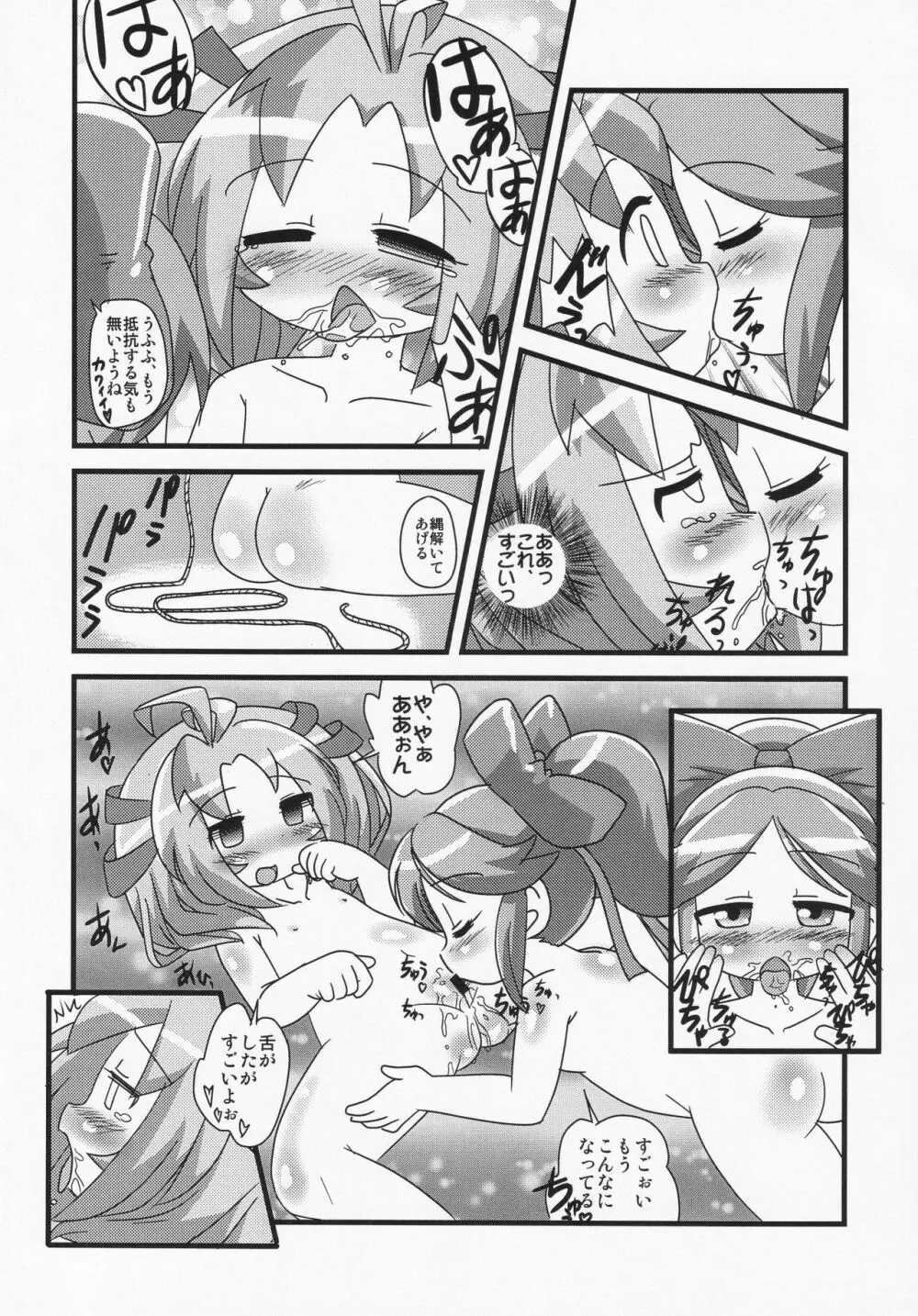 まけるな!!キマリちゃん Page.9