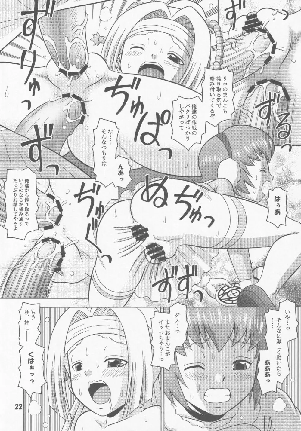 アングラアルティメット Page.21