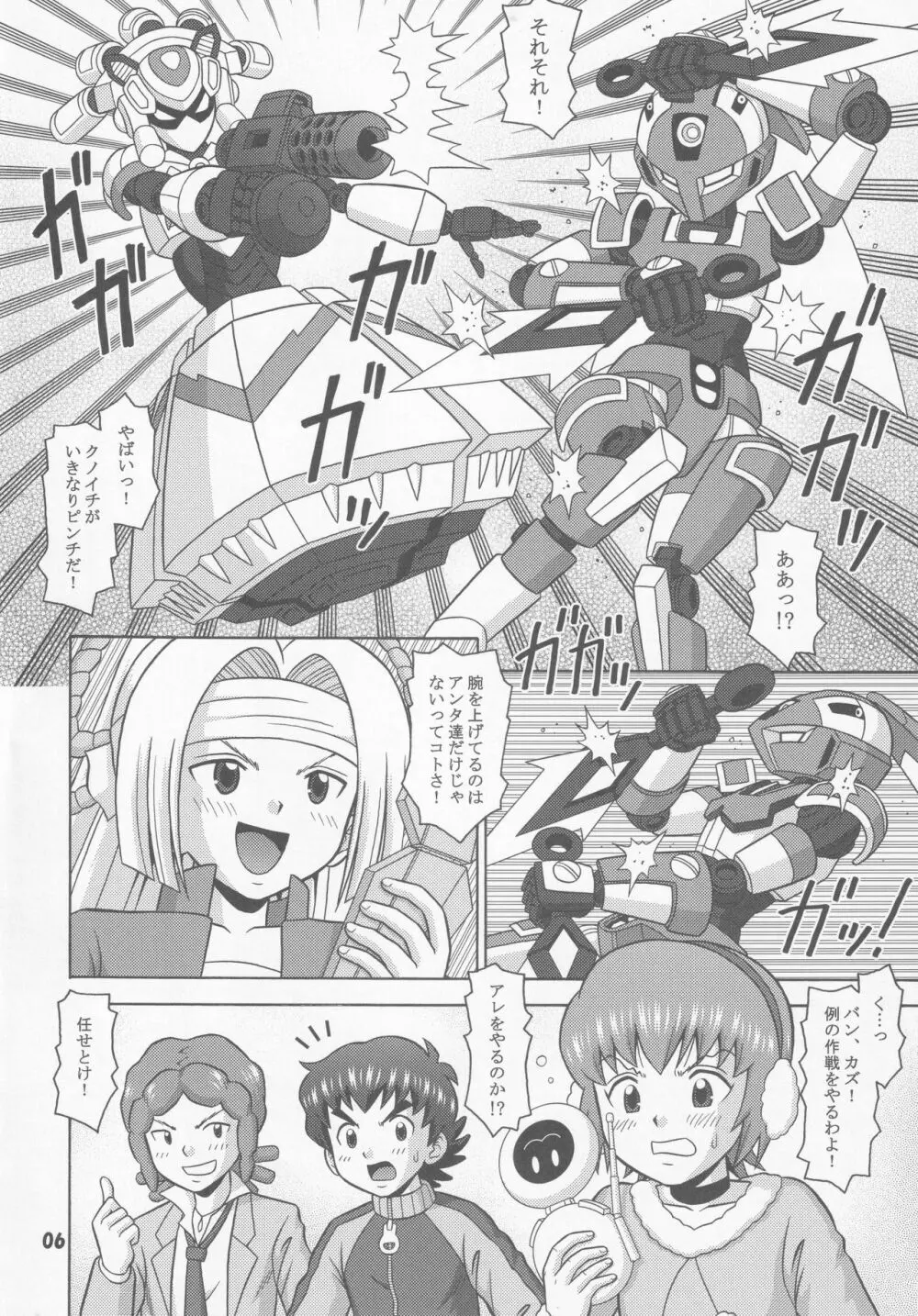 アングラアルティメット Page.5