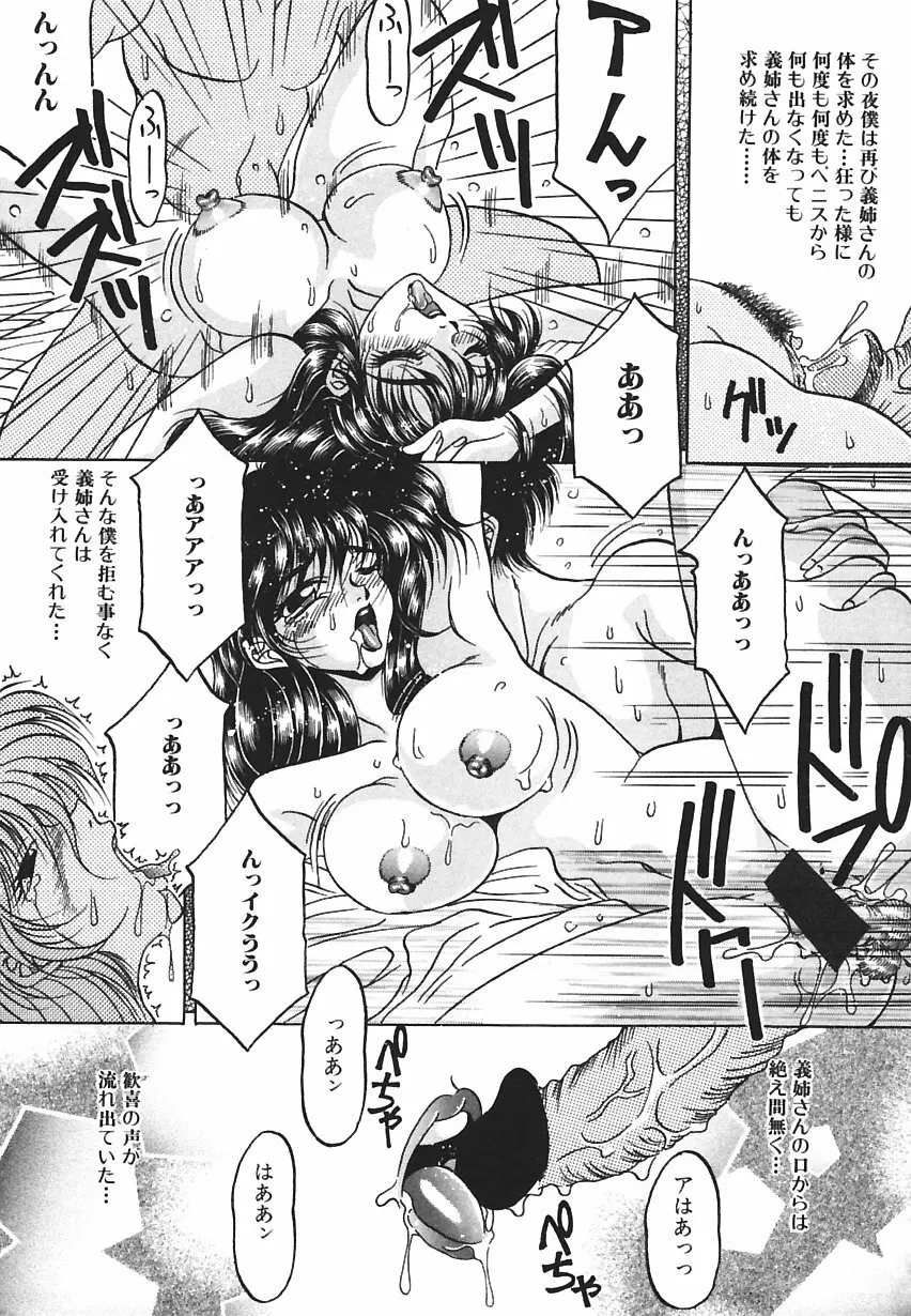 悦びに咲く華 Page.102