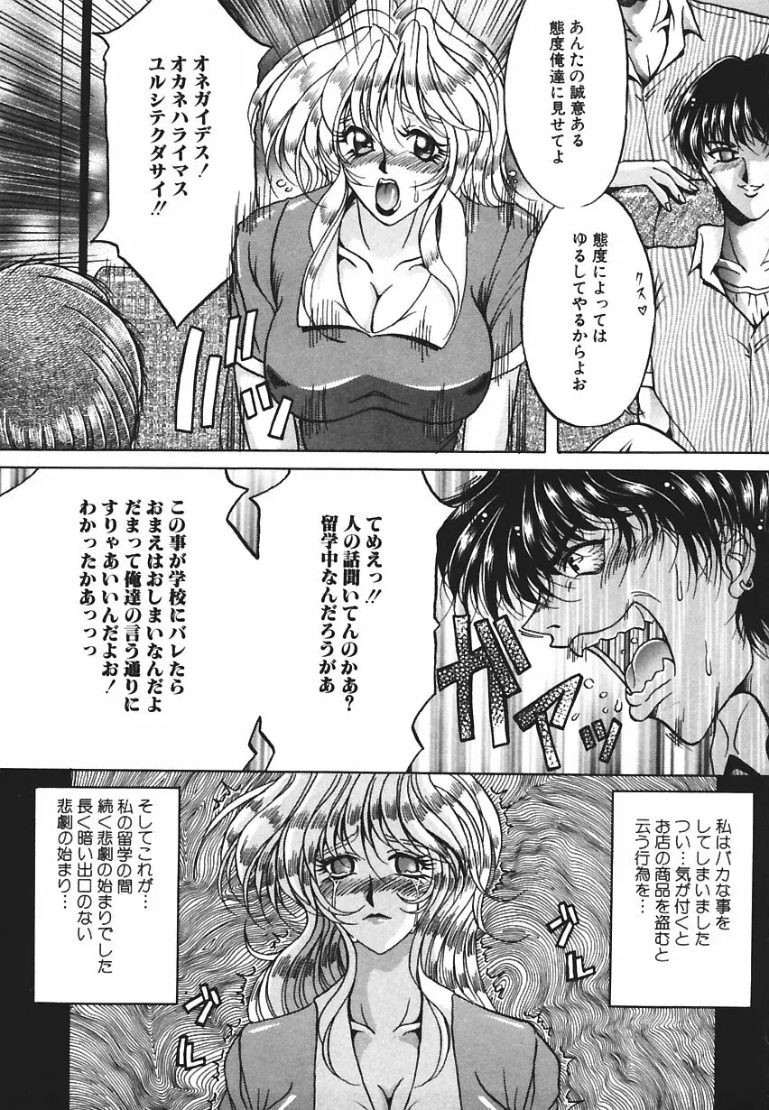 悦びに咲く華 Page.108