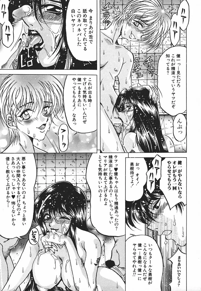 悦びに咲く華 Page.34