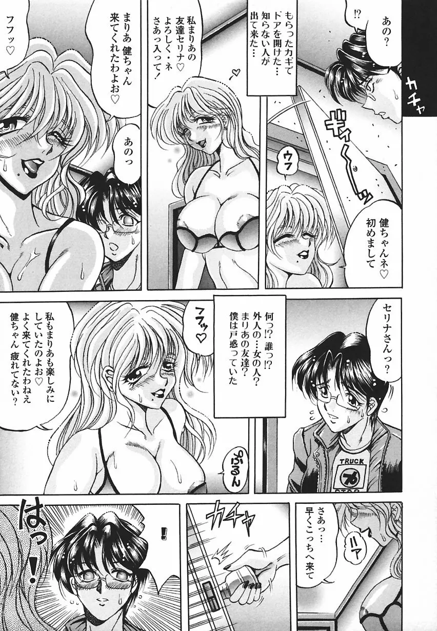 悦びに咲く華 Page.44