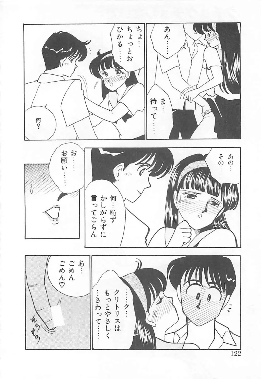 放課後ランデブー Page.121