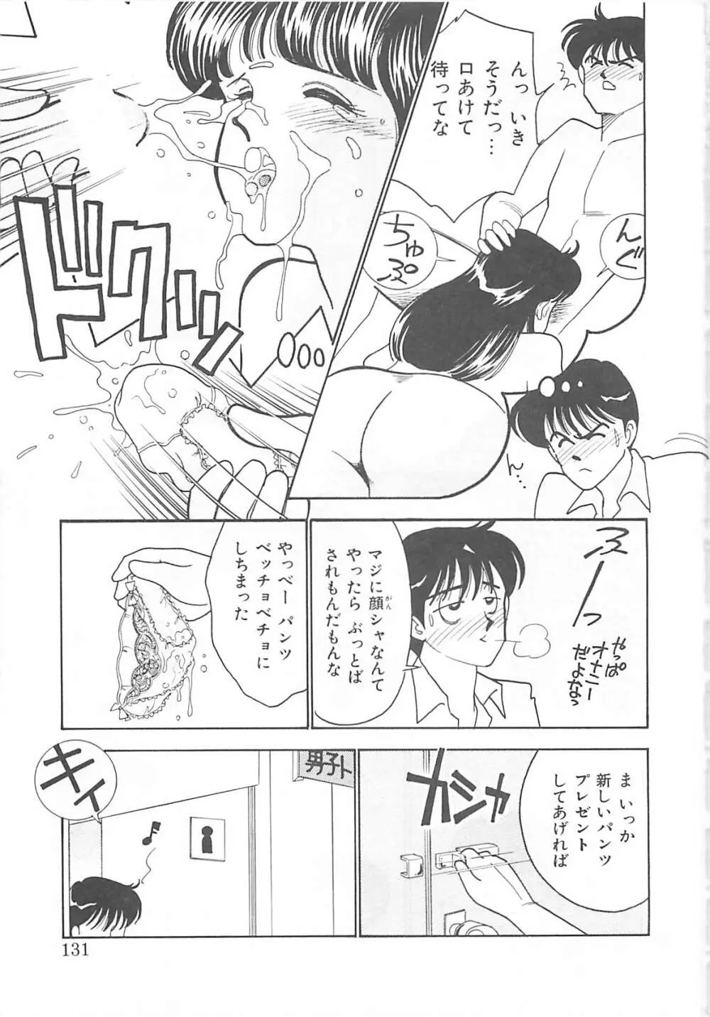 放課後ランデブー Page.130