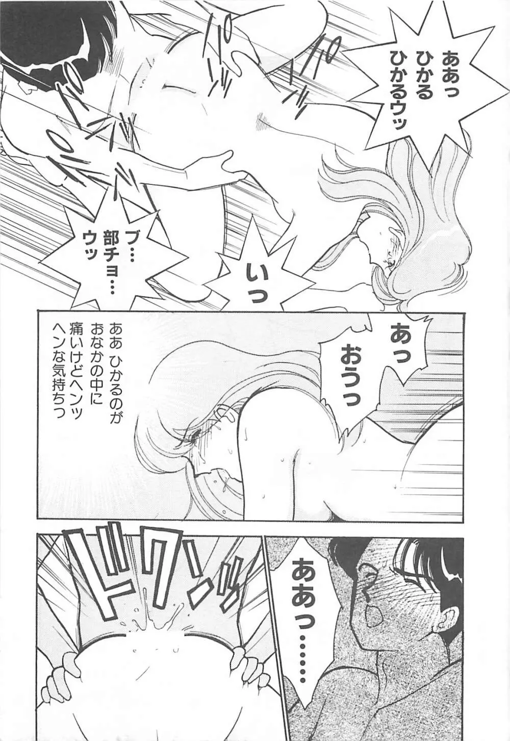 放課後ランデブー Page.172