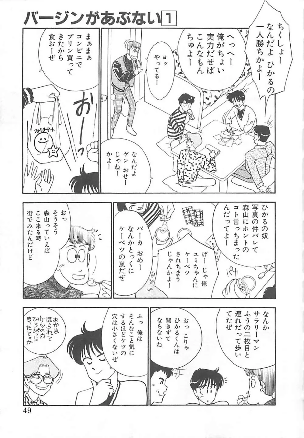 放課後ランデブー Page.48