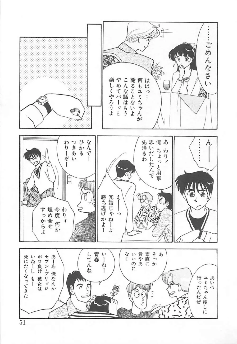 放課後ランデブー Page.50