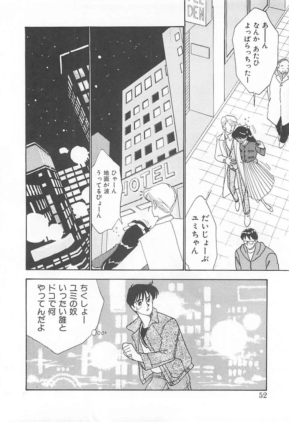 放課後ランデブー Page.51