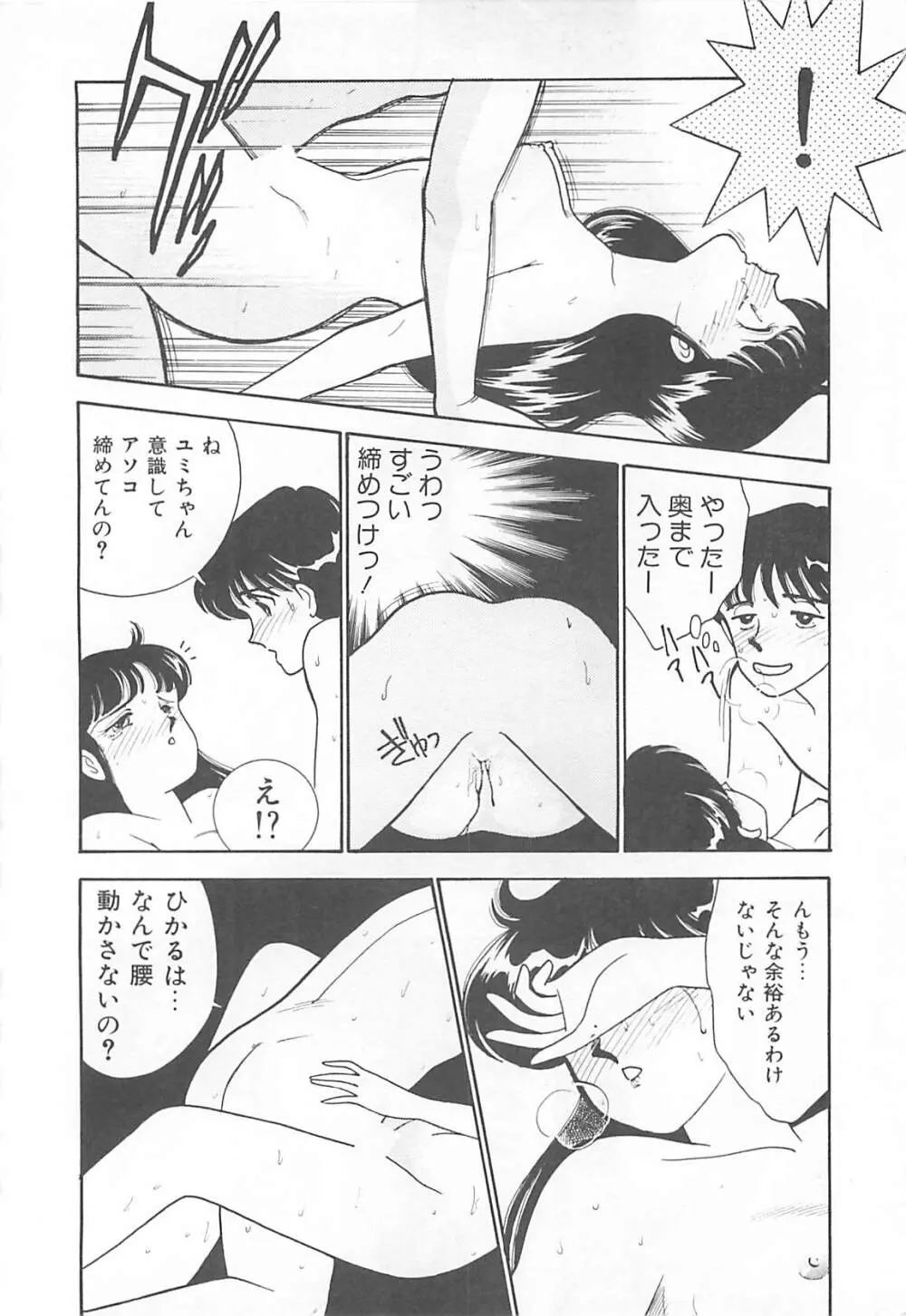 放課後ランデブー Page.89