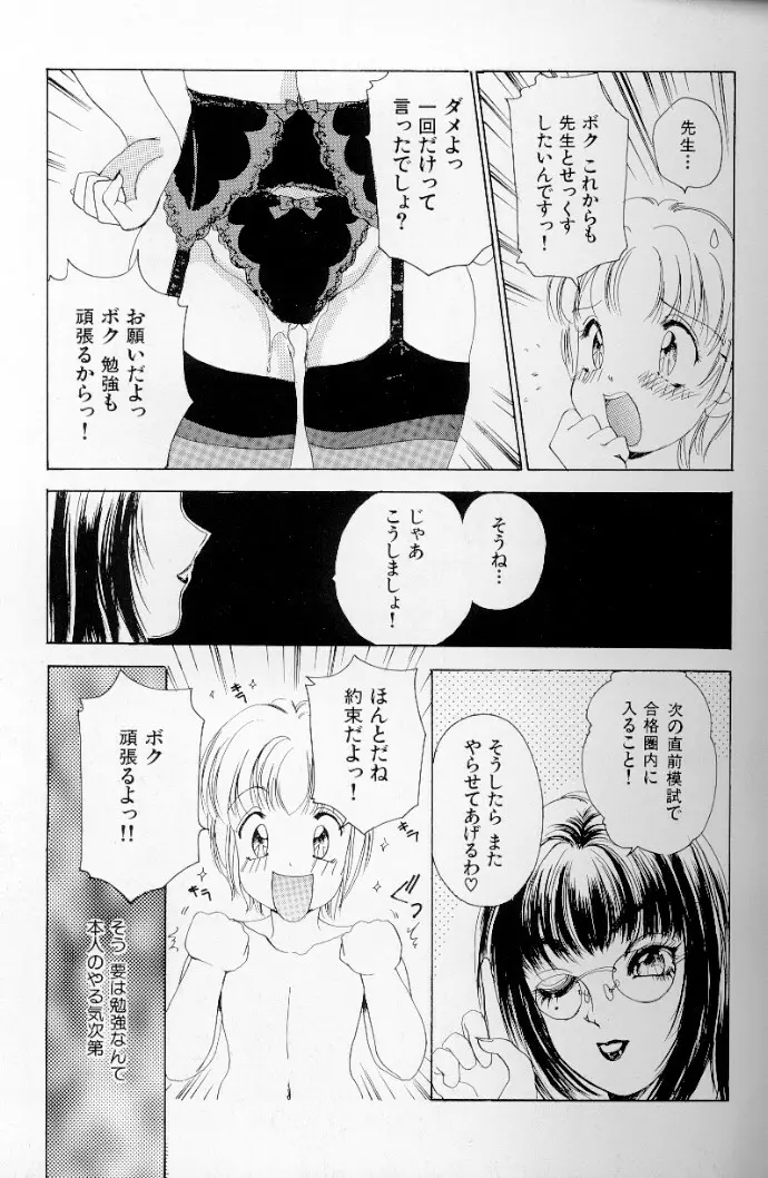 フェチ人形 II Page.40