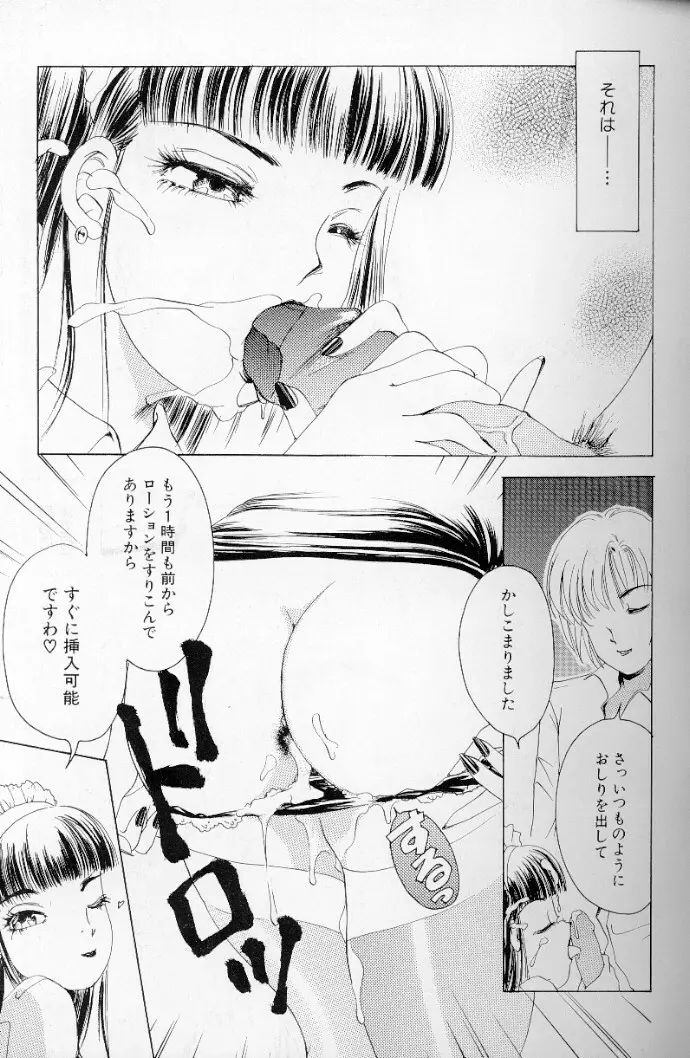 フェチ人形 II Page.46