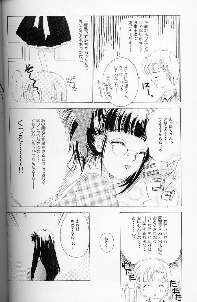 フェチ人形 II Page.57