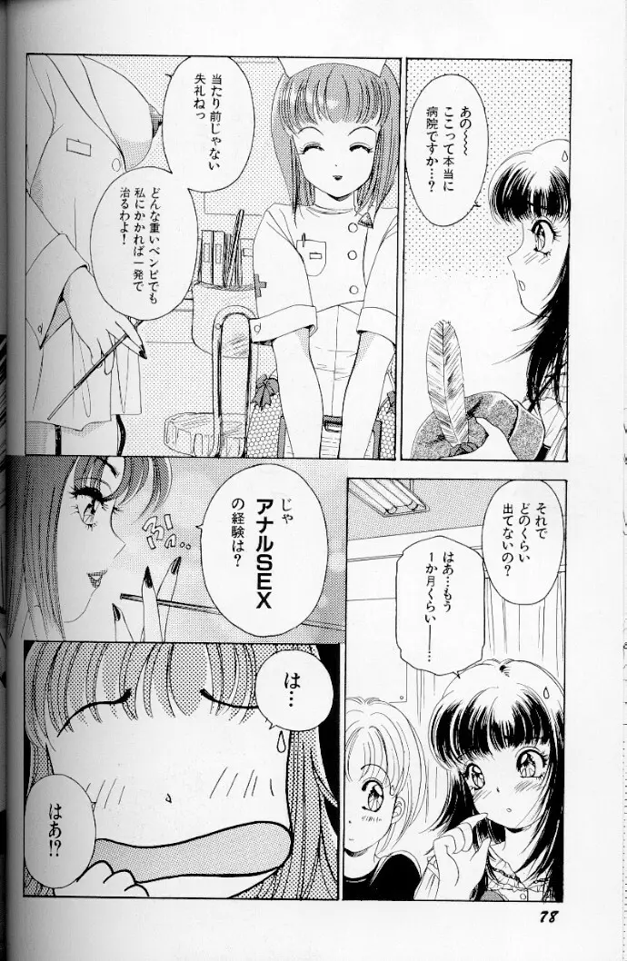 フェチ人形 II Page.79