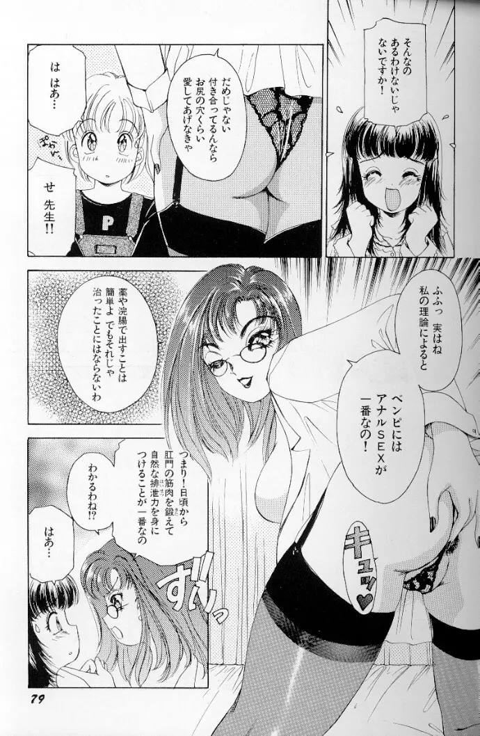 フェチ人形 II Page.80