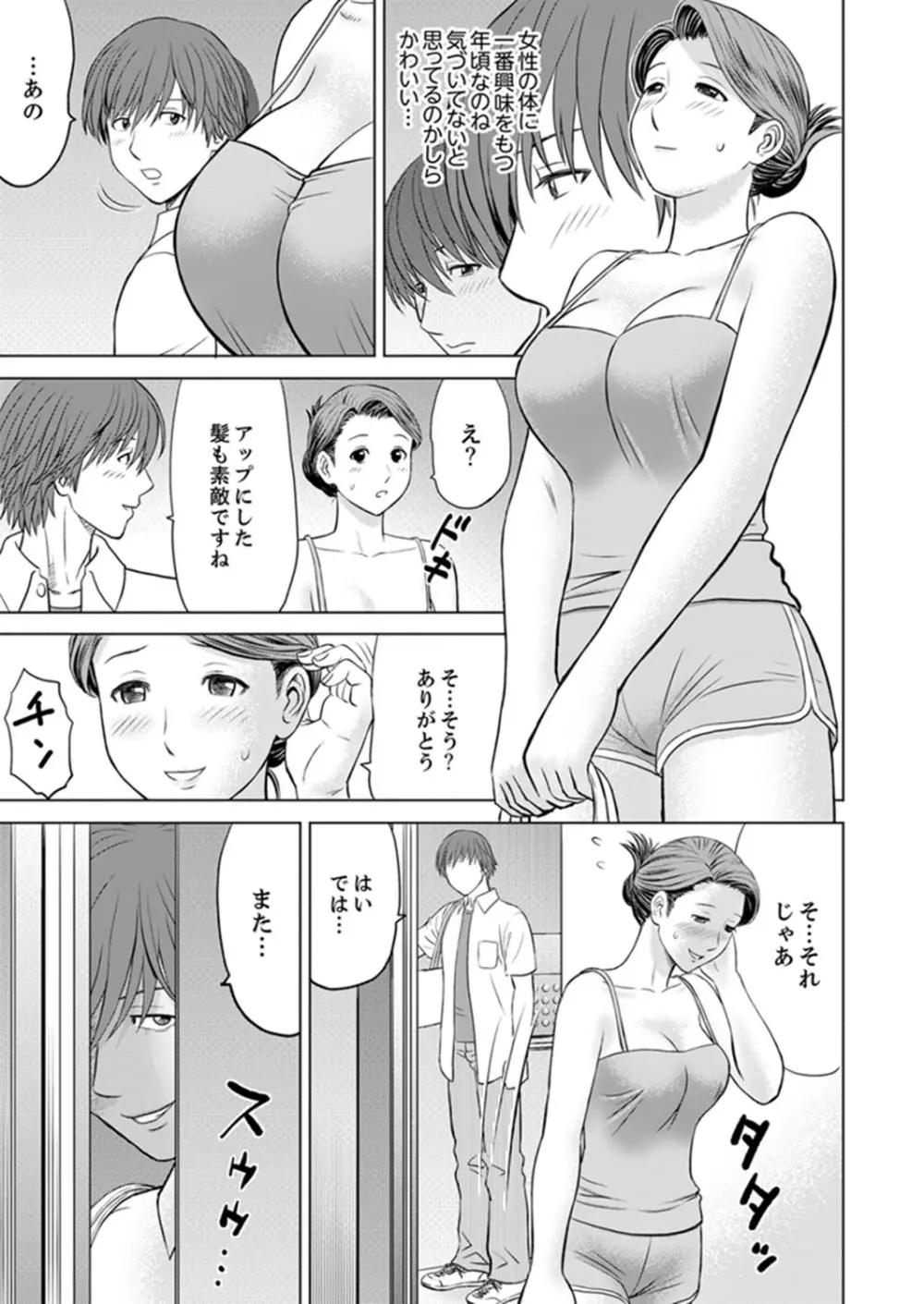 人妻ヤリサー調教～お前の母さんのナカ、めっちゃ気持ちよくね？【完全版】 Page.11