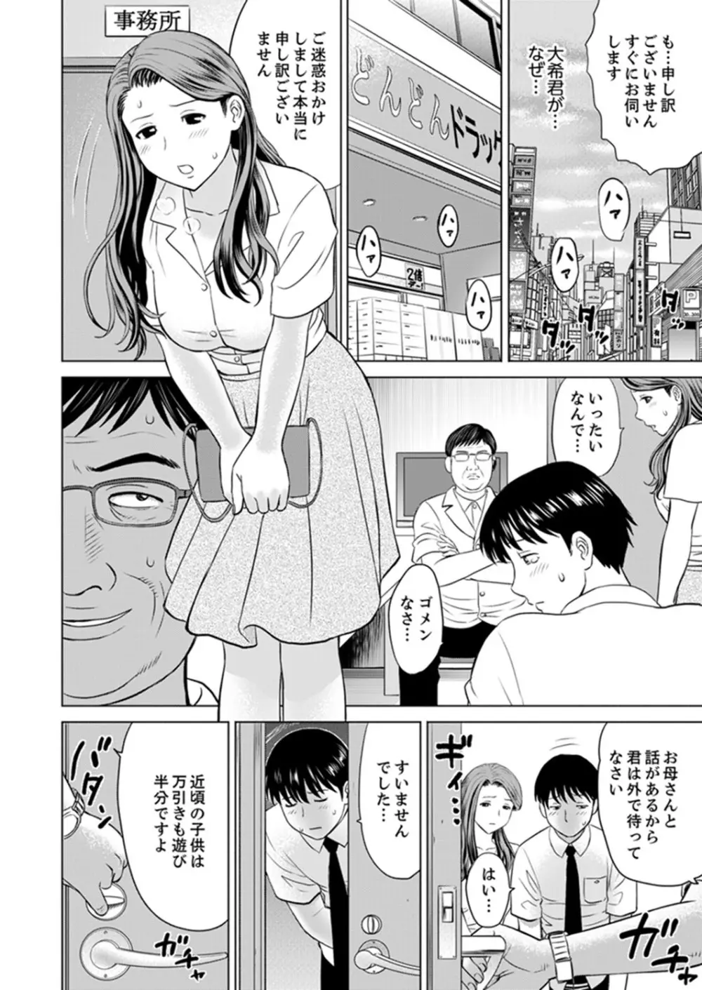 人妻ヤリサー調教～お前の母さんのナカ、めっちゃ気持ちよくね？【完全版】 Page.16