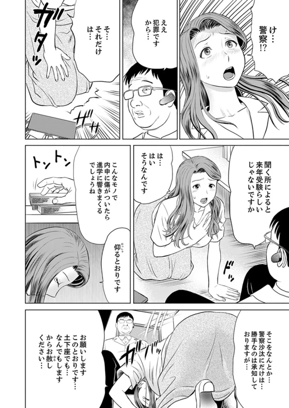 人妻ヤリサー調教～お前の母さんのナカ、めっちゃ気持ちよくね？【完全版】 Page.18