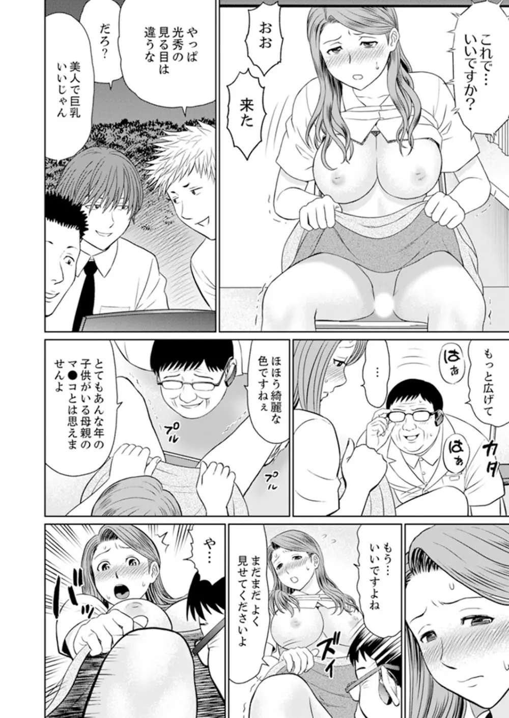 人妻ヤリサー調教～お前の母さんのナカ、めっちゃ気持ちよくね？【完全版】 Page.22