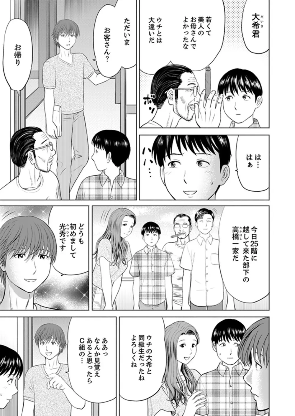 人妻ヤリサー調教～お前の母さんのナカ、めっちゃ気持ちよくね？【完全版】 Page.3