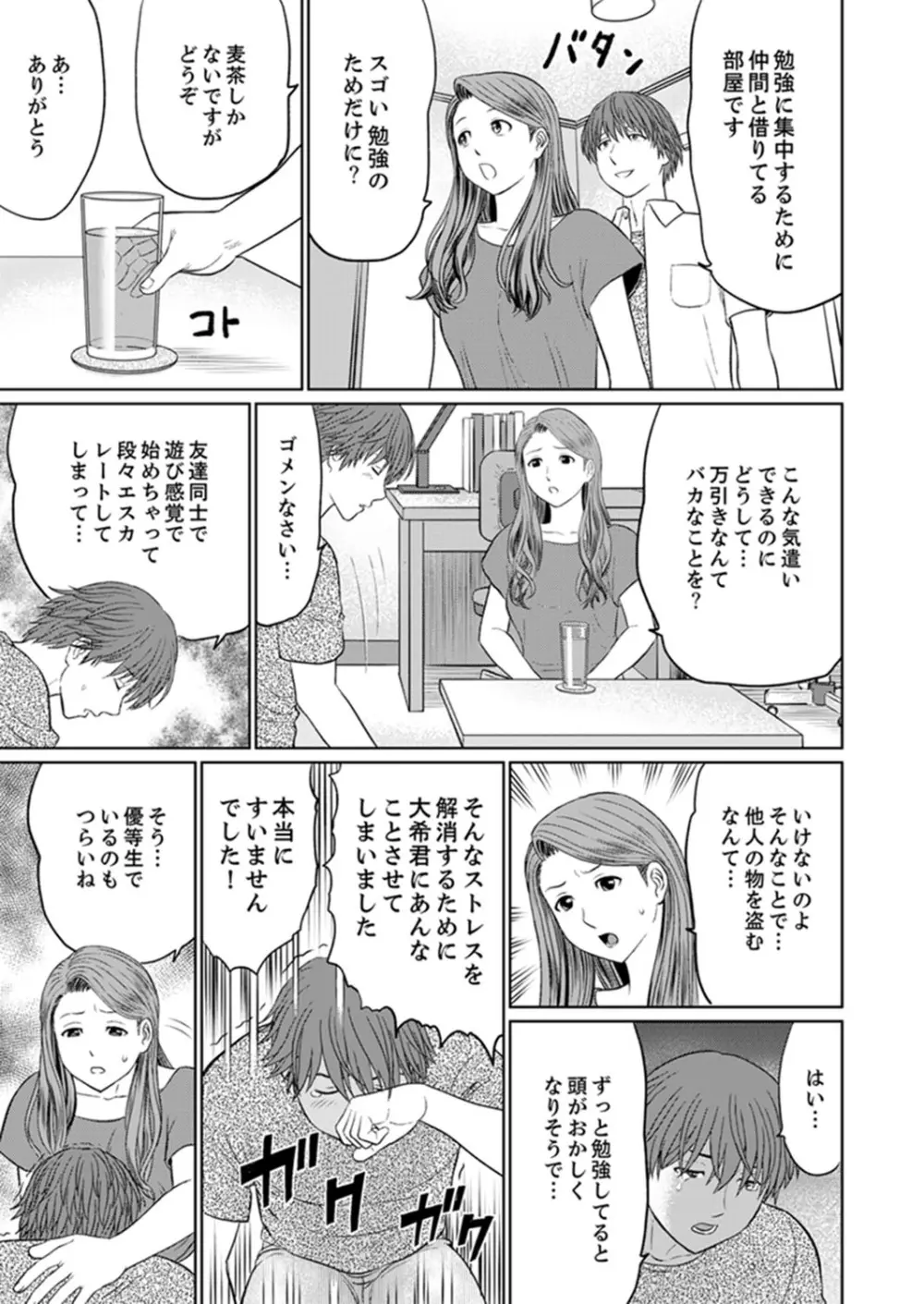 人妻ヤリサー調教～お前の母さんのナカ、めっちゃ気持ちよくね？【完全版】 Page.33